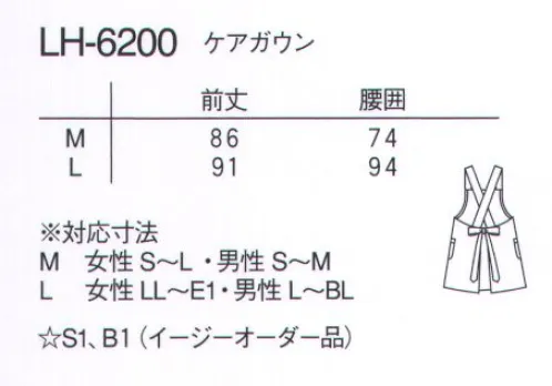 ナガイレーベン LH-6200 ケアガウン Beads Berry®Vネックのすっきりとしたシルエットのエプロン。サイズ調整可能な紐タイプで、前で結んでいただくとデザインポイントになります。涼感素材軽い力で伸び、優れたストレッチバック性を持つ、2WAYストレッチ素材です。接触冷感と立体組織による高い通気性により着心地の良さを提供します。細やかな動きにも対応できる高機能ストレッチ性能を備えています。肌側に高吸湿性能のキュプラを挿入かつ点接触構造のため、肌触りがさわやかで優れた吸汗性・吸湿性を備えた素材です。光の透過性を抑えた高ランダム扁平断面糸を使用した特殊組織により、高い透け防止効果を実現しました。 サイズ／スペック