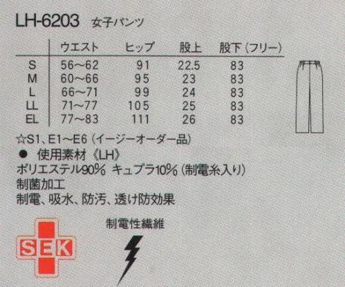 ナガイレーベン LH-6203 女子パンツ Seed℃ ナースらしく。あなたらしく。凛と、ハイクォリティ。ナースとともに100年。いつも、ナースが求めるものをお届けするとともに、ナースのあすも提案してきました。それでも、ことしの自信は別格。ナースだからの美しさを、何よりも確実に、自分のものとすることができます。軽い力で伸び、優れたストレッチバック性を持つ2WAY素材により、身体の接触冷感と立体組織による高い通気性により着心地のよさを提供します。細やかな動きにも対応できる高機能ストレッチ性能を備えています。肌側に高吸湿性能のキュプラを挿入かつ点接触構造のため、肌触りがさわやかですぐれた吸汗性・吸湿性を備えた素材です。光の透過性を抑えた高ランダム扁平断面糸を使用した特殊素材により、極めて高い透け防止効果を実現しました。Beads Berry パーソナルな意気込みと、誇り。あなたのためのあたらしい基準・企画を提案します。パンツはフロントにきれいなシルエットに見せるラインが入ったデザインです。ヒップ部分にメッシュの裏地が付いています。 サイズ／スペック