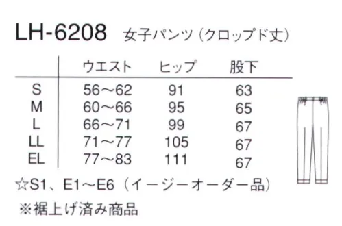 ナガイレーベン LH-6208 女子パンツ（クロップド丈） テーパードシルエットですっきりしたクロップド丈のパンツ。股下丈が設定されているので、丈上げの手間がかかりません。裾を折り返してもきれに着用できます。 サイズ／スペック