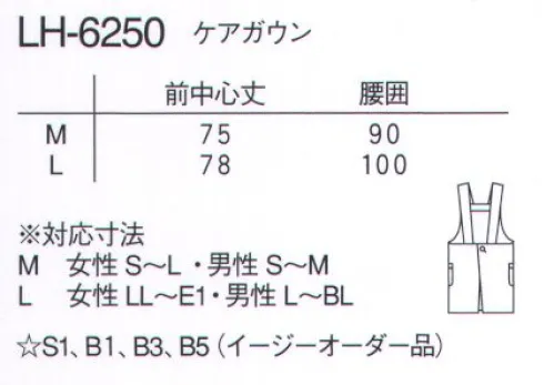 ナガイレーベン LH-6250 ケアガウン Beads Berry®落ち着いた配色コードパイピングがシックな印象のエプロンです。涼感素材軽い力で伸び、優れたストレッチバック性を持つ、2WAYストレッチ素材です。接触冷感と立体組織による高い通気性により着心地の良さを提供します。細やかな動きにも対応できる高機能ストレッチ性能を備えています。肌側に高吸湿性能のキュプラを挿入かつ点接触構造のため、肌触りがさわやかで優れた吸汗性・吸湿性を備えた素材です。光の透過性を抑えた高ランダム扁平断面糸を使用した特殊組織により、高い透け防止効果を実現しました。 サイズ／スペック