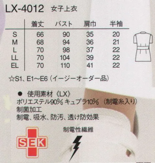 ナガイレーベン LX-4012 チュニック 涼やか、すてき！クールなクルー。チーム医療のルーキーヒーロー。CoolVitamin クルーの誰もがクール！チーム医療の専門ウエアをナガイレーベンが、またまた進歩させました。院内がこれまでよりも、ずっと親しみやすく、さわやか。チーム医療をさらに前進させる後押しになります。涼しさと動きやすさを両立し、デザイン性の高い素材を使用、また様々なポケット等の機能性も充実しています。カラーリングはやさしくそしてエネルギーを与えてくれる新しいビタミンカラーです。ワープニット●透け防止フルダルポリエステル糸使いにより、極めて高い透け防止効果があります。●極めて高いストレッチ性が有ります。●特殊な糸使いにより、肌に触れるとヒヤっとする接触冷感素材です。●ニット素材のため、通気性があり、防皺性にも優れています。●洗濯耐久性のある制菌加工を施し、清潔で快適に着用していただけます。 ●着用時のまとわりつきや、パチパチ放電を低減させるために制電糸を使用しています。●業務用洗濯にも耐えうる形態安定素材です。※「オレンジ」「グリーン」は、販売を終了致しました。 サイズ／スペック