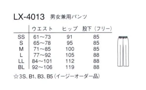 ナガイレーベン LX-4013 男女兼用パンツ ウエスト総ゴム、紐入りのパンツです。センターラインがきちんんとした印象です。しなやかなニットが快適な履き心地を提供します。 サイズ／スペック