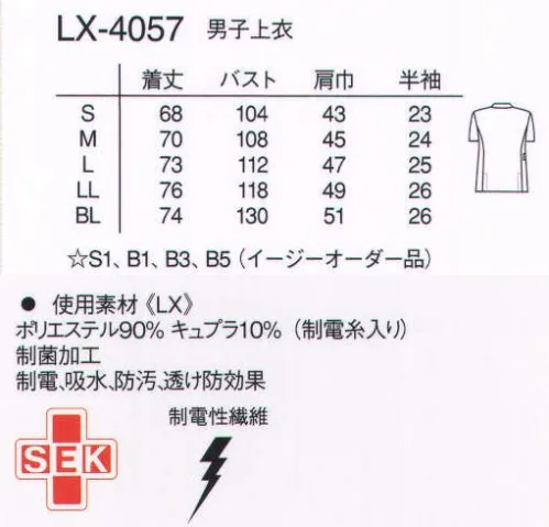 ナガイレーベン LX-4057 男子スクラブ 涼やか、すてき！クールなクルー。チーム医療のルーキーヒーロー。CoolVitamin クルーの誰もがクール！チーム医療の専門ウエアをナガイレーベンが、またまた進歩させました。院内がこれまでよりも、ずっと親しみやすく、さわやか。チーム医療をさらに前進させる後押しになります。スクラブとジャケットを融合させた男性用の新しいスタイルです。涼しく動きやすい巣材と充実した機能性を標準装備しています。ワープニット●透け防止フルダルポリエステル糸使いにより、極めて高い透け防止効果があります。●極めて高いストレッチ性が有ります。●特殊な糸使いにより、肌に触れるとヒヤっとする接触冷感素材です。●ニット素材のため、通気性があり、防皺性にも優れています。●洗濯耐久性のある制菌加工を施し、清潔で快適に着用していただけます。 ●着用時のまとわりつきや、パチパチ放電を低減させるために制電糸を使用しています。●業務用洗濯にも耐えうる形態安定素材です。 サイズ／スペック