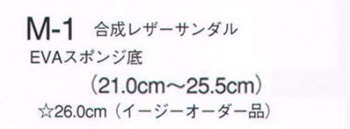 ナガイレーベン M-1 合成レザーサンダル  サイズ／スペック