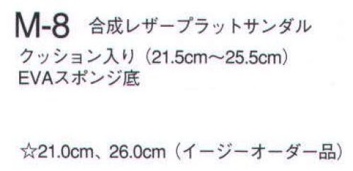 ナガイレーベン M-8-1 合成レザープラットサンダル  サイズ／スペック