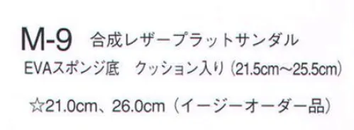 ナガイレーベン M-9-1 合成レザープラットサンダル  サイズ／スペック