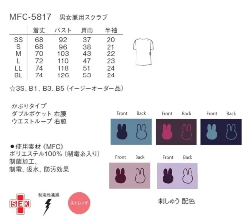 ナガイレーベン MFC-5817 男女兼用スクラブ サイズ／スペック