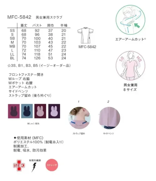 ナガイレーベン MFC-5842 男女兼用スクラブ サイズ／スペック