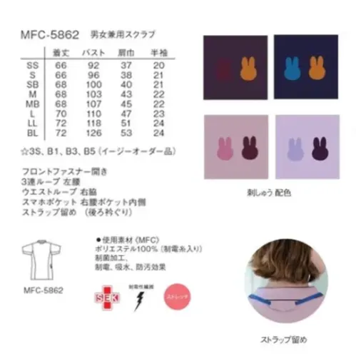 ナガイレーベン MFC-5862 男女兼用スクラブ サイズ／スペック