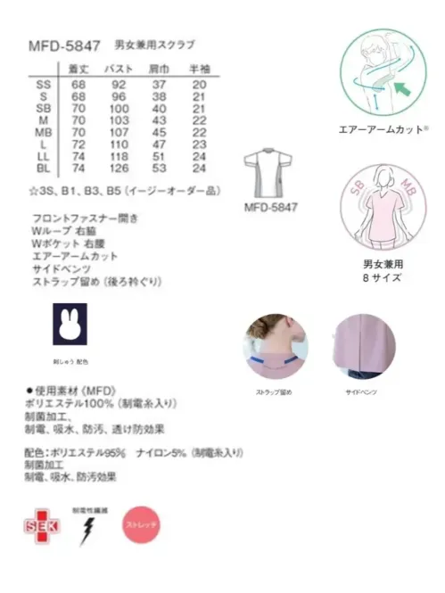 ナガイレーベン MFD-5847 男女兼用スクラブ サイズ／スペック