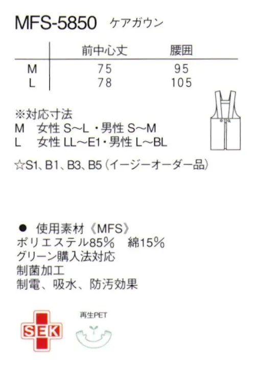 ナガイレーベン MFS-5850 ケアガウン miffyと動物達を組み合わせたプリント柄エプロン。患者様とのコミュニケーションツールとしても使用していただけるように、動物名をアルファベットで表現しました。後ろヨーク止めで肩紐がずり落ちにくい仕様です。 サイズ／スペック