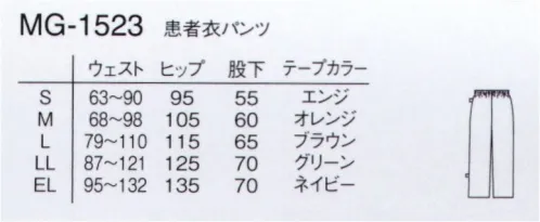 ナガイレーベン MG-1523 患者衣パンツ キルティングをイメージした格子柄のソフトで膨らみ感のあるニット素材を使用した患者衣です。しわになりにくくやわらかで快適な着心地です。〇レントゲン写真への写り込みについて装置や撮影条件によって読影に影響を及ぼす陰影が映る可能性がありますので、事前に確認テストをお願い致します。 サイズ／スペック