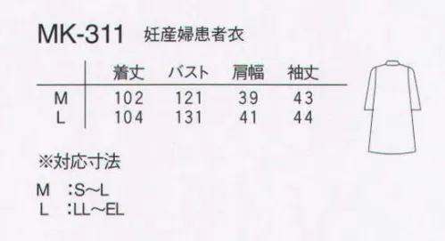 ナガイレーベン MK-311 マタニティ患者衣 肌に触れる裏側に綿を使用した、適度なハリとコシがあるニット素材です。出産前後にも使えるよう、ゆったりとしたシルエットです。 サイズ／スペック