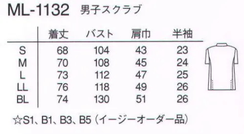 ナガイレーベン ML-1132 男子スクラブ 男性専用の前開きスクラブです。フロントのファスナーが着脱のしやすさを、優れたストレッチ性が動きやすさをもたらします。※衿、ファスナー部分意匠登録済み。※ML-1132意匠登録済み。 サイズ／スペック