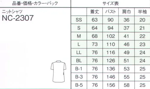 ナガイレーベン NC-2307 ニットシャツ SARASARA series肌触りの良い綿リッチ素材。同一色相の配色でより印象的に。ベースカラーをより引き立てる同色コードライン。脇見え防止デザイン 脇汗シミ防止設計衿まわりは風通し良く、ゆったり着られます。小分けPHSポケット付き。左胸（PHSポケット付き）、両脇ポケット。綿リッチ素材なので肌触りがよく快適に着用頂けます。衿もとはきちんと感と涼しさのあるデザイン。ベースカラーを引き立てるパイピングラインが特徴的です。脇汗染み対策や、脇見え防止機能がより女性の働きやすさをサポートします。※「オフホワイト」「グリーン」「コーラルレッド」「ブルー」は、販売を終了致しました。  サイズ／スペック