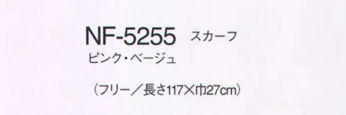 ナガイレーベン NF-5255 スカーフ 誰にも好まれるシンプルな斜め柄。襟元のスカーフで、おもてなしの優しさがにじみ出ます。 サイズ／スペック