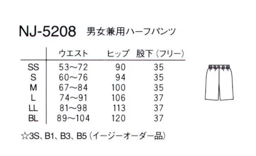 ナガイレーベン NJ-5208 ハーフパンツ（男女兼用） 着脱簡単、ノータック。ウエスト総ゴム＆スピンドルコード。脇2ポケット。サーキュラーニット●ソフトで品位のある裏綿ジャージタイプの素材です。●極めて高い伸縮性能により、運動機能をサポートするとともに、快適な着用感を提供します。●特殊仕上により吸水、防汚効果を付加しています。●業務用洗濯にも耐えうる形態安定素材です。 サイズ／スペック