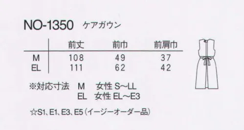 ナガイレーベン NO-1350 ケアガウン エプロンドレス風に後身頃もすっかり覆うスタイルです。前から続くウエストひもでサイズ調節ができます。 サイズ／スペック