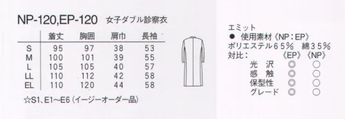 ナガイレーベン NP-120 女子ダブル診察衣長袖 ナガイレーベン伝統のドクターウェア。親しみやすく、いつの時代にも信頼感を与えます。34番単糸。薄く軽い。ナチュラル感。 サイズ／スペック