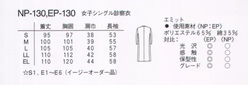 ナガイレーベン NP-130 女子シングル診察衣長袖 ナガイレーベン伝統のドクターウェア。親しみやすく、いつの時代にも信頼感を与えます。34番単糸。薄く軽い。ナチュラル感。 サイズ／スペック