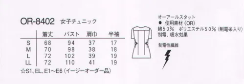 ナガイレーベン OR-8402 女子チュニック チュニックトップ型のシンプルな上衣は、前ウエストのベルトにボタンをつけ、着脱の楽な前明きドットボタンです。後背部のタックとプリーツの位置でウエスト調節ができます。綿高混率のため吸汗性に優れ、着心地が良い素材です。 サイズ／スペック