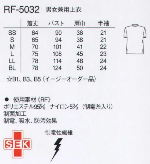 ナガイレーベン RF-5032 男女兼用スクラブ 着心地の良い伸縮性と接触冷感機能を併せ持つ、より作業性のある素材を採用。ご利用者さんにハッキリと目立ちやすい濃色で、温もりのある院内環境色にも適合しやすいカラーリングです。ポロシャツ感覚で着られる専門性の高いスクラブデザインです。（男女兼用）ワープニット●生地に触れたときにひんやりする、接触冷感素材です。●高い伸縮性を持ち、着心地の良さと動きやすさを提供します。●特殊仕上により吸水、防汚効果を付加しています。●業務用洗濯にも耐えうる形態安定素材です。 サイズ／スペック