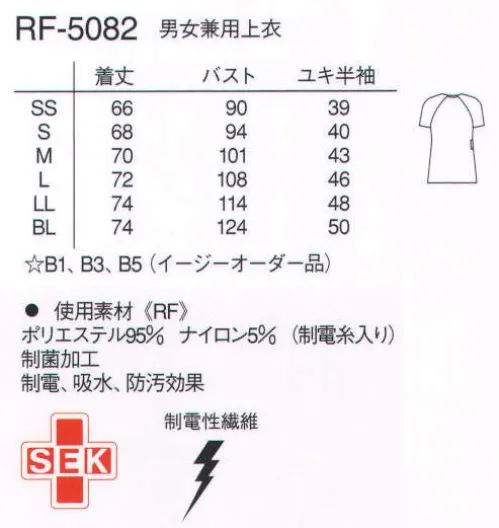 ナガイレーベン RF-5082 男女兼用スクラブ 動きやすいストレッチ性、接触冷感機能を併せもった素材を活用し、かぶって着る際のわずらわしさを解消する前開きファスナ-型スクラブです。腕の可動性を高めるスプリットラグランスリ-ブ(前セットイン・後ラグラン袖)を採用。ハイブリッドな機能性を持つスクラブです。ワープニット●生地に触れたときにひんやりする、接触冷感素材です。●高い伸縮性を持ち、着心地の良さと動きやすさを提供します。●特殊仕上により吸水、防汚効果を付加しています。●業務用洗濯にも耐えうる形態安定素材です。※「グリーン」は、販売を終了致しました。 サイズ／スペック