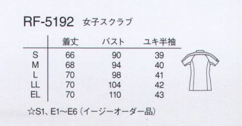 ナガイレーベン RF-5192 女子スクラブ カラフルを超える色 本格派スクラブ、ニューソング。動きやすさと涼しさのプロファンクション機能を搭載したスクラブです。あしんめとりーなカラーラインが洗練された印象です。ややシェイプされたウエストは適度な美しいシルエットを作っています。 サイズ／スペック