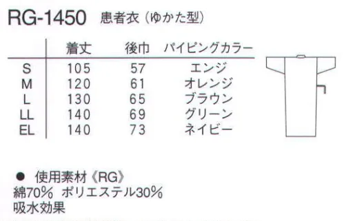 ナガイレーベン RG-1450 患者衣（ゆかた型） 療養のための安心感をさらに高めた、高級感のある患者衣。ドビー織柄の高級感が感じられる素材を使用したゆかた型です。 サイズ／スペック