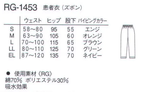 ナガイレーベン RG-1453 患者衣（パンツ） 療養のための安心感をさらに高めた、高級感のある患者衣。ドビー織柄の高級感が感じられる素材です。ウエスト総ゴムのリラックスできるパンツです。 サイズ／スペック