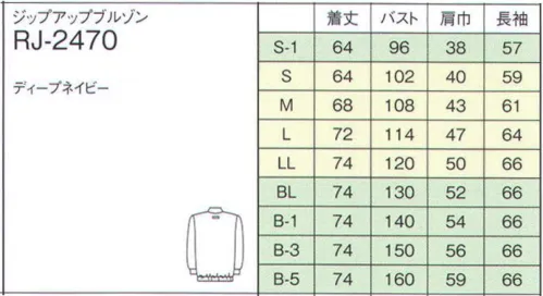 ナガイレーベン RJ-2470 ジップアップブルゾン（男女兼用） ちょっと見えるのがオシャレなんです、ジップアップブルゾン。 軽くて暖かく、ふわっと羽織れる防寒ジップアップブルゾンです。家庭用洗濯機で洗える清潔素材を使用し、軽くて暖かい羽織感覚の防寒ジップアップブルゾンです。裏側の衿付け線のラインと背ヨ-ク部分にタータンチェック柄の生地をあしらい、目に触れない箇所にも気を配り、付加価値としてオシャレ感をプラスしました。（男女兼用）サーキュラーニット(リブ)●極めて高い伸縮性能により、運動機能をサポートするとともに、快適な着用感を提供します。●特殊仕上により吸水、防汚効果を付加しています。 サイズ／スペック