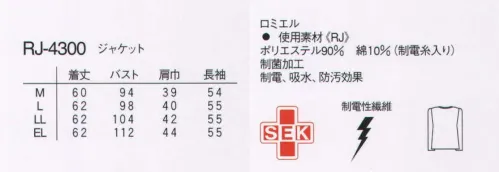 ナガイレーベン RJ-4300 女子ジャケット ジャケットやカーディガンはとにかく不潔になりがちです。でも、このジャケットは違います。洗濯機でジャブジャブ洗ってください。さらに、特殊用途の病院などでのメディカルケア環境に対応できる制菌加工素材を使用していますので、菌の増殖を抑えます。これらの機能性に配色を取入れた、高級感のあるデザインです。サーキュラーニット(リブ)●極めて高い伸縮性能により、運動機能をサポートするとともに、快適な着用感を提供します。●特殊仕上により吸水、防汚効果を付加しています。 サイズ／スペック