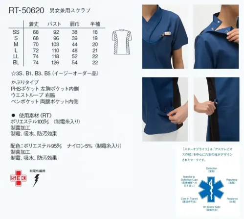ナガイレーベン RT-50620-B 男女兼用スクラブ（スターオブライフマーク入り） スターオブライフは人命救助に係わる職場で活躍する人々の守り神として世界中で救急医療のシンボルマークとなっております。この商品の売上げの一部は被災地の復興や人命救助等の社会活動に役立てられます。「スターオブライフ」は、「アスクレピオスの杖」を中心に六本の柱がデザインされたマークです。 キャリアと知性を感じさせるスクラブデザイン。後ろ側がたつようにできた衿ぐりはPHSやネームプレートのストラップが首に巻きつかないための配慮です。右衿元にドットボタンをつけて着脱の便利さと、胸元の開きを押さえています。ツイル●さらさらタッチのポリエステル織物素材です。●濃色でも他のポリステルに移染しにくい素材です。●特殊仕上により吸水、防汚効果を付加しています。●業務用洗濯にも耐えうる形態安定素材です。※この商品は、スターオブライフ加工のため、少々お時間を頂きます。※マーク無しは「RT-5062」です。※他カラーは「RT-50620」に掲載しております。 サイズ／スペック