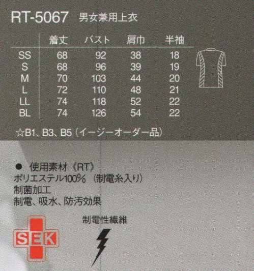 ナガイレーベン RT-5067 男女兼用スクラブ 変わらない、偏らない。美しさに、新発想。スクラブと白衣が、クロスオーバー。Neutral ナースウエアのニューコンセプト、ほまれシリーズに「ニュートラル」が誕生しました。カラースクラブとこれまでの白衣。二つの魅力をインテグレート。機能性もカラーも、クール！シルバーグレーのモノトーンで、その名の通りニュートラルが基調です。男女兼用も用意され、チーム医療に最適です。着用時のわずらわしさを解消したスクラブです。男女兼用ですので性別に関係なく同じデザインを着用でき、統一感を表現できます。ツイル●さらさらタッチのポリエステル織物素材です。●濃色でも他のポリステルに移染しにくい素材です。●特殊仕上により吸水、防汚効果を付加しています。●業務用洗濯にも耐えうる形態安定素材です。 サイズ／スペック