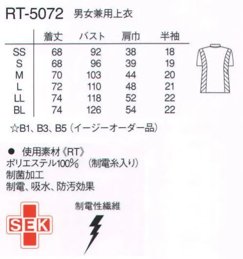 ナガイレーベン RT-5072 男女兼用スクラブ キャリアと知性、プロのしなやかな信頼感を感じさせる、ポッポシリーズです。着やすい前ファスナー開きのスクラブです。着用時のわずらわしさが解消です。ツイル●さらさらタッチのポリエステル織物素材です。●濃色でも他のポリステルに移染しにくい素材です。●特殊仕上により吸水、防汚効果を付加しています。●業務用洗濯にも耐えうる形態安定素材です。 サイズ／スペック