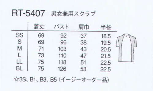 ナガイレーベン RT-5407 男女兼用スクラブ フルール・ド・リス = 百合の花アシンメトリーなデザインが新鮮で自由なイメージのスクラブです。清涼機能のあるニット素材の使用量を従来の2倍に増やし、動きやすさと通気性をアップさせています。適度なゆとりのあるシルエットになっています。多様なホスピタルウェアにあって、白衣の誇りが損なわれることがあってはなりません。ナガイレーベンはスクラブだからこそ、敬意を込め、品質に拘ります。素材はもとより、デザインや付属物に至るまでオリジナリティにこだわるのはそのため。百合の花をモチーフにしたエンブレムは、オリジナリティと上質の証です。スクラブの信頼、それはナガイレーベンの信頼でもあるのです。※ゆりの紋章のイメージ:聖母マリア・きよらかな愛・永遠の愛・誠実の愛・権威・自由・平等・モード・フランスの香り サイズ／スペック