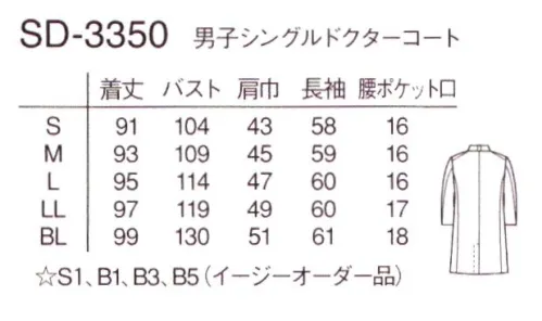 ナガイレーベン SD-3350 男子シングルドクターコート 聴診器専用ポケットを備えたコートです。両腰のポケットも聴診器がしっかり収納できる工夫がされています。襟、ボタンそしてポケットの配色が全体を引き締め信頼感を与えます。すっきりとしたシルエットが洗練された雰囲気です。（意匠登録出願中）（特許出願中） サイズ／スペック