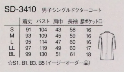 ナガイレーベン SD-3410 男子シングルドクターコート 比翼部分を配色にすることで視認性を向上させボタンの開閉をしやすくした、機能性とデザイン性を両立させたコートです。すっきりとしたシルエットが洗練された印象を与えます。（意匠登録出願中）（実用新案出願中） サイズ／スペック