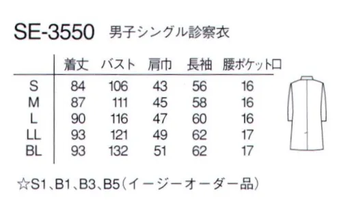 ナガイレーベン SE-3550 男子シングル診察衣 シャープでシンプルな診察衣。非常に軽量で快適な着心地です。 サイズ／スペック