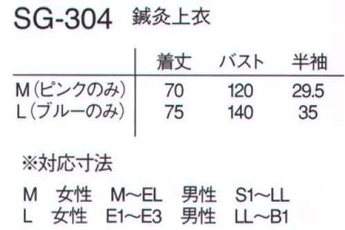 ナガイレーベン SG-304 男女兼用鍼灸上衣 前、肩、脇、背中が開きますので様々な部位の施術を行う際にストレスが有りません。素材は綿の混率が高いため吸汗性に優れ快適な着心地です。※サイズによって色が異なります。 サイズ／スペック