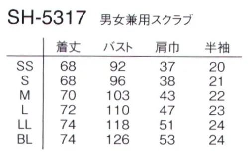 ナガイレーベン SH-5317 男女兼用スクラブ プルオーバータイプの男女兼用スクラブです。エアーアームカット仕様で動きやすく、ダブルループやペンホルダーなど便利な機能も多数搭載しています。素材は環境に優しいサスティナブル新素材を使用しています。ストレッチ性も豊かで快適な着心地です。 サイズ／スペック