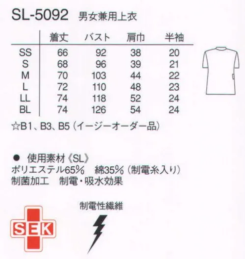 ナガイレーベン SL-5092 男女兼用スクラブ Medi Forte®ストレッチ性があり色落ちしにくい素材を使用したスクラブです。衿周りの配色コードが楽しさをプラスしています。●高い伸縮性による着心地の良さと動きやすさを持った素材です。●綿35％により吸汗性があります。 サイズ／スペック