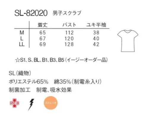 ナガイレーベン SL-82020 男子スクラブ サイズ／スペック