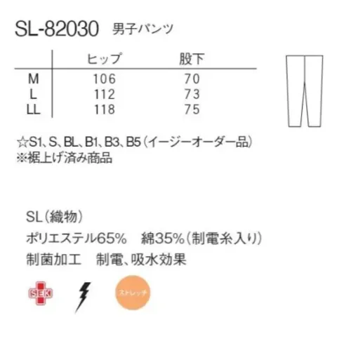 ナガイレーベン SL-82030 男子パンツ サイズ／スペック
