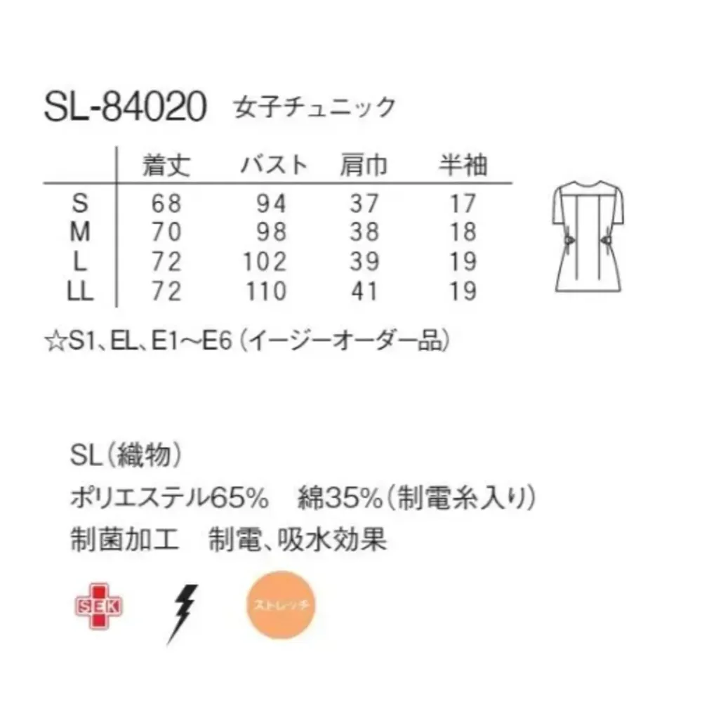 ナガイレーベン SL-84020 女子チュニック サイズ・スペック
