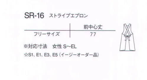 ナガイレーベン SR-16 ストライプエプロン パステルカラーのストライプで楽しいエプロンを作りました。白のユニフォームと合わせてもカラーのユニフォームと合わせても、ぴったり。快活な印象で周囲の雰囲気を明るくします。※「 グレー」「ペールグリーン」は、販売を終了致しました。 サイズ／スペック