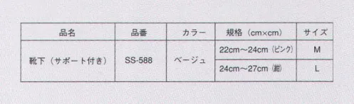 ナガイレーベン SS-588 靴下（12足）  サイズ／スペック