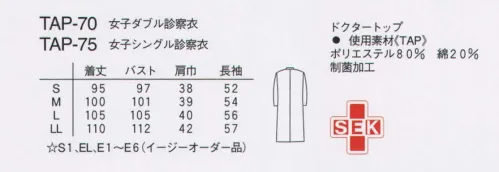 ナガイレーベン TAP-75 女子シングル診察衣 特殊加工により、形態安定性を高めています。業務用洗濯にも耐えうる形態安定素材です。※「サックス」は、販売を終了致しました。  サイズ／スペック