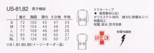 ナガイレーベン US-81 男子横掛8分袖 男子用途に適した厚地編組織です。特に伸縮性に富んだワープニットです。表面はポリエステル糸、裏面に綿糸使用のためWASH＆WEAR性にすぐれ、しかも吸水効果のあるさわやかニットです。※「シルバーグレー」は、販売を終了致しました。 サイズ／スペック