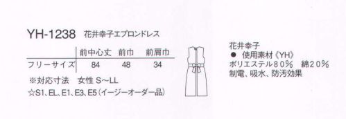 ナガイレーベン YH-1238 花井幸子エプロンドレス YUKIKO HANAI全体を覆うエプロンは、胸元やポケットのピンタックがアクセントです。幅広のウエスト帯は、結ぶとリボンのような華やかさがあります。 サイズ／スペック